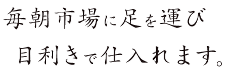 毎朝市場に足